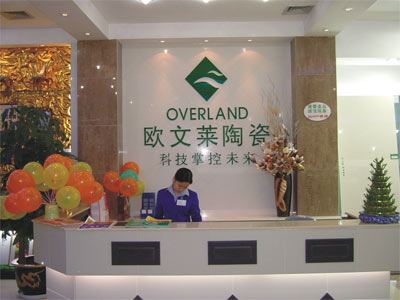 歐文萊陶瓷