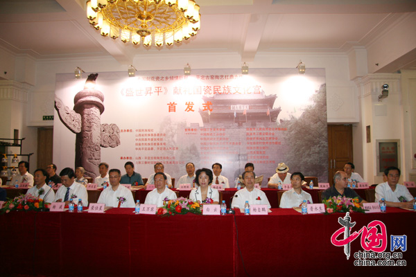 2009年8月8日盛世昇平獻(xiàn)禮國瓷首發(fā)式在北京民族文化宮舉行,圖為首發(fā)式現(xiàn)場。 中國網(wǎng) 楊愛博/攝影