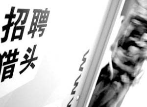 獵頭
