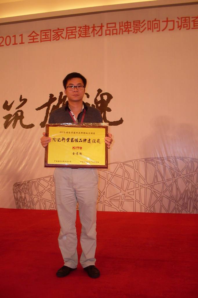 金意陶市場(chǎng)部總監(jiān)陳華杰代表領(lǐng)獎(jiǎng) 金意陶市場(chǎng)部總監(jiān)陳華杰代表領(lǐng)獎(jiǎng)