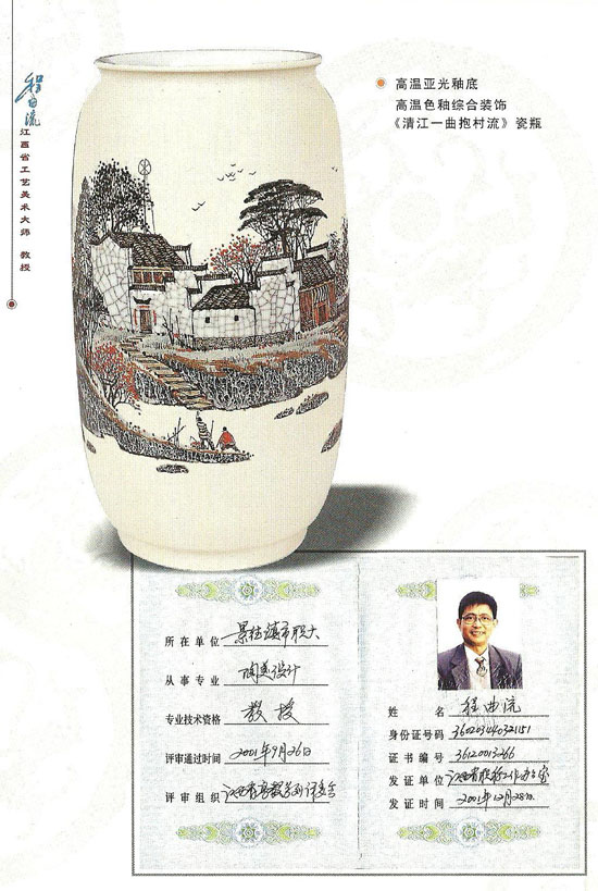高溫亞光釉底高溫色釉綜合裝飾《瑞雪江村景》瓷瓶