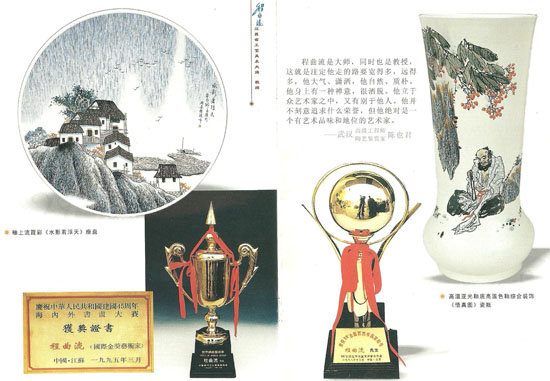 流霞彩宗師——程曲流教授(景德鎮(zhèn))