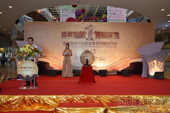 奢瓷鉅獻(xiàn) 壹號(hào)誕生—鷹牌陶瓷中國奢瓷壹號(hào)館耀世開業(yè)