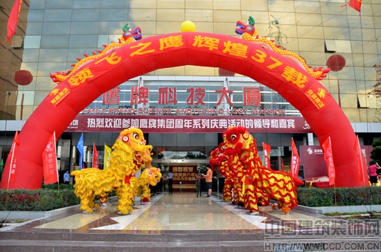 領(lǐng)飛之鷹,輝煌37載—鷹牌陶瓷37周年廠慶活動