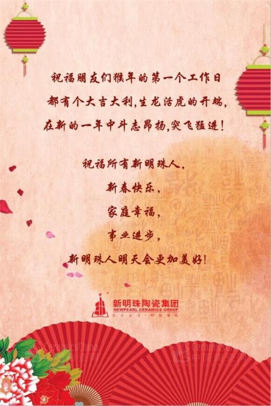 新明珠陶瓷集團(tuán):開(kāi)工大吉 開(kāi)啟新征程