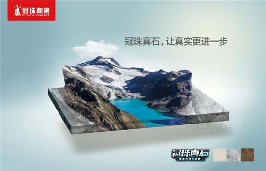 冠珠真石通體大理石瓷磚