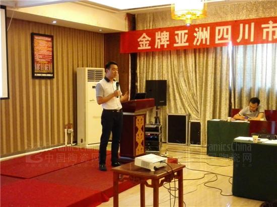 金牌亞洲陶瓷銷售副總汪家勝致辭