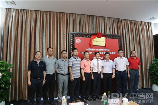 中國(guó)陶瓷總部榮獲“廣東省誠(chéng)信示范市場(chǎng)” 中國(guó)陶瓷總部榮獲“廣東省誠(chéng)信示范市場(chǎng)”
