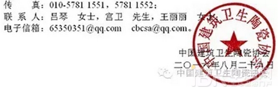 中國建筑衛(wèi)生陶瓷協會30周年慶典即將召開 中國建筑衛(wèi)生陶瓷協會30周年慶典即將召開