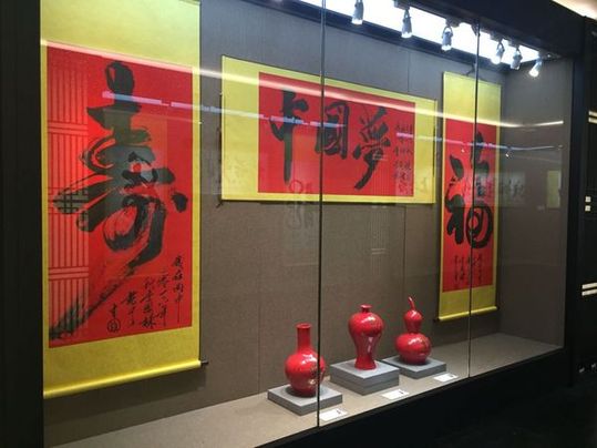 李國(guó)棟-書(shū)法陶瓷展在恭王府隆重舉行