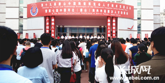 唐山中國陶瓷博覽會人才技術(shù)交流大會開幕式。肖玉宏 攝